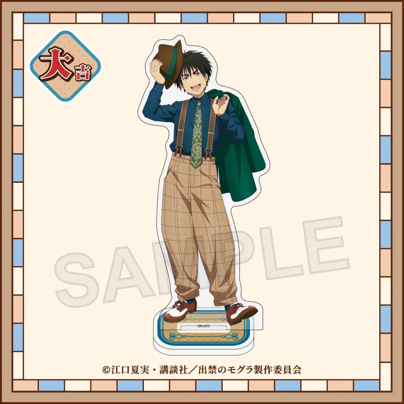 まるくじ - TVアニメ『出禁のモグラ』レトロStyle 販売終了！