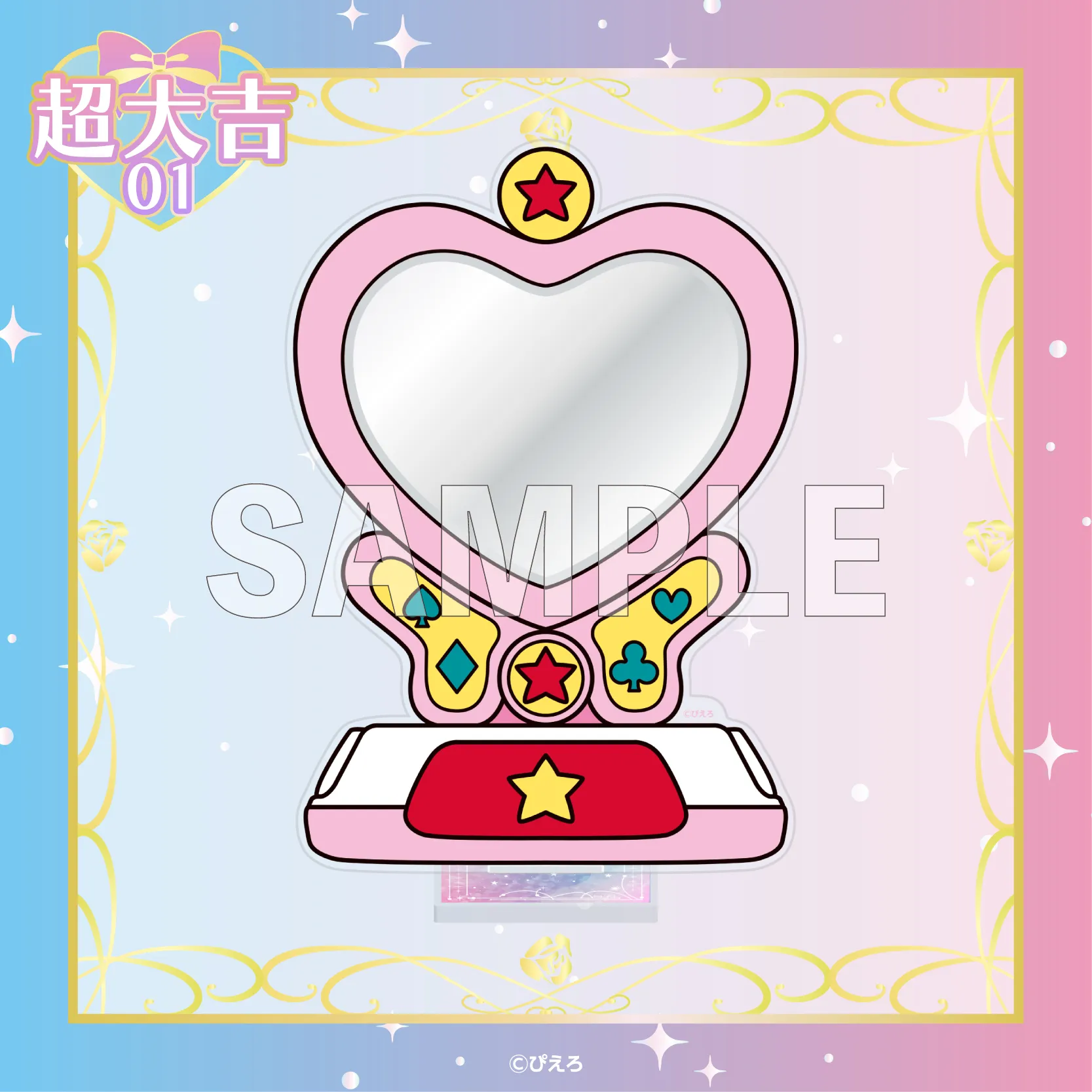 魔法のスター マジカルエミ マジカルミラー 昭和 レトロ おもちゃ