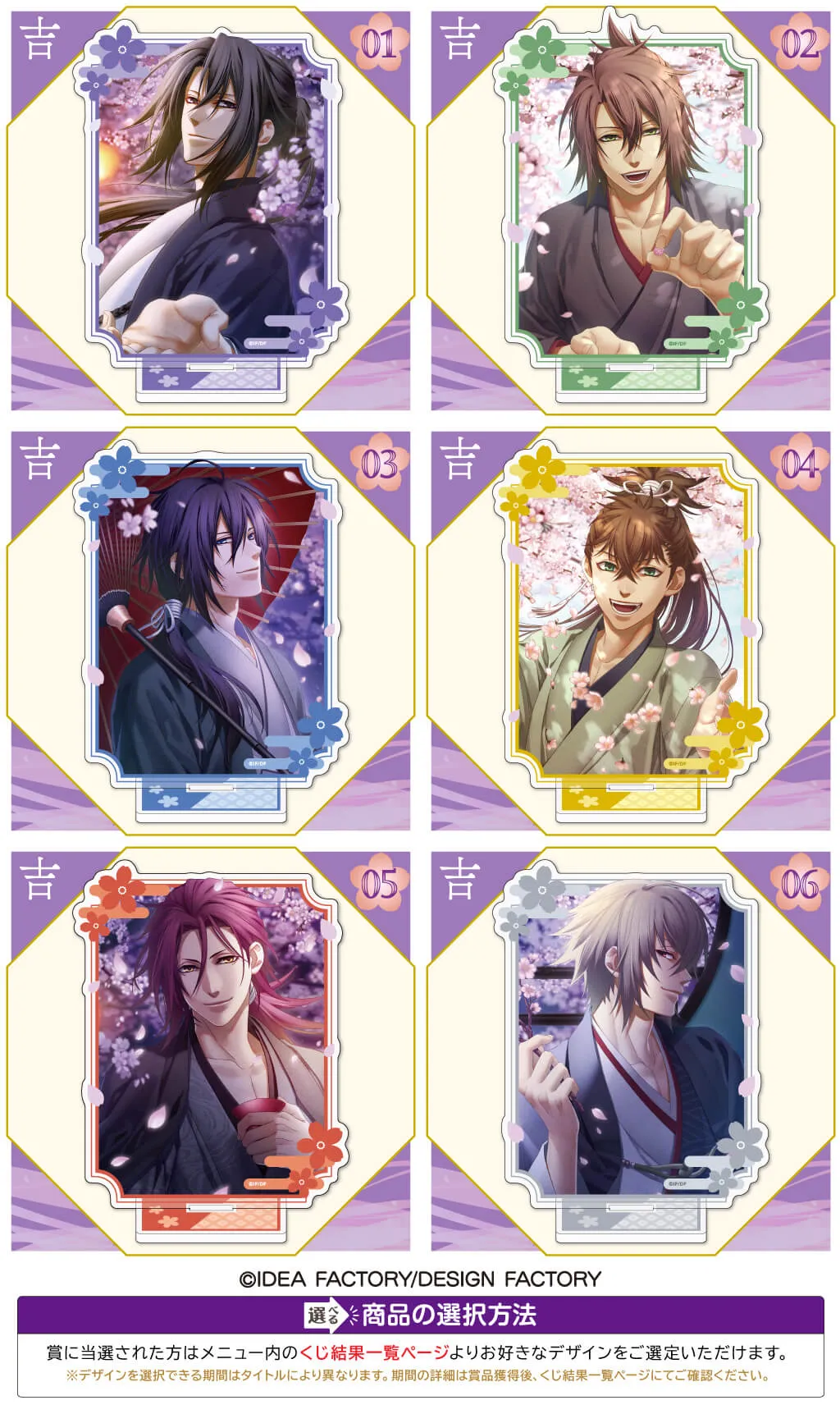 まるくじ - 薄桜鬼（薄桜鬼 真改 カレンダー2019ver.）