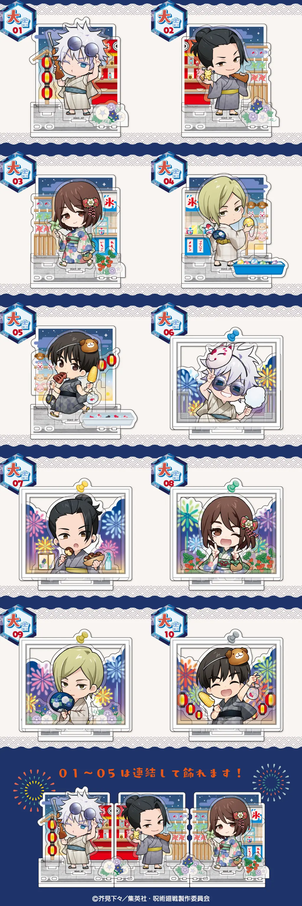 まるくじ - 呪術廻戦【Summer memories YUKATA style】