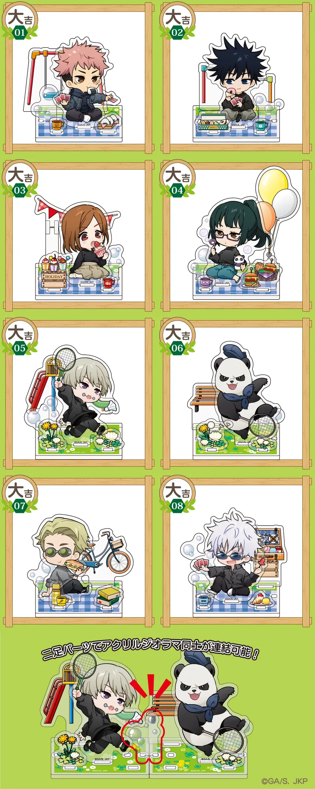 まるくじ - 呪術廻戦【Enjoy!Picnic】