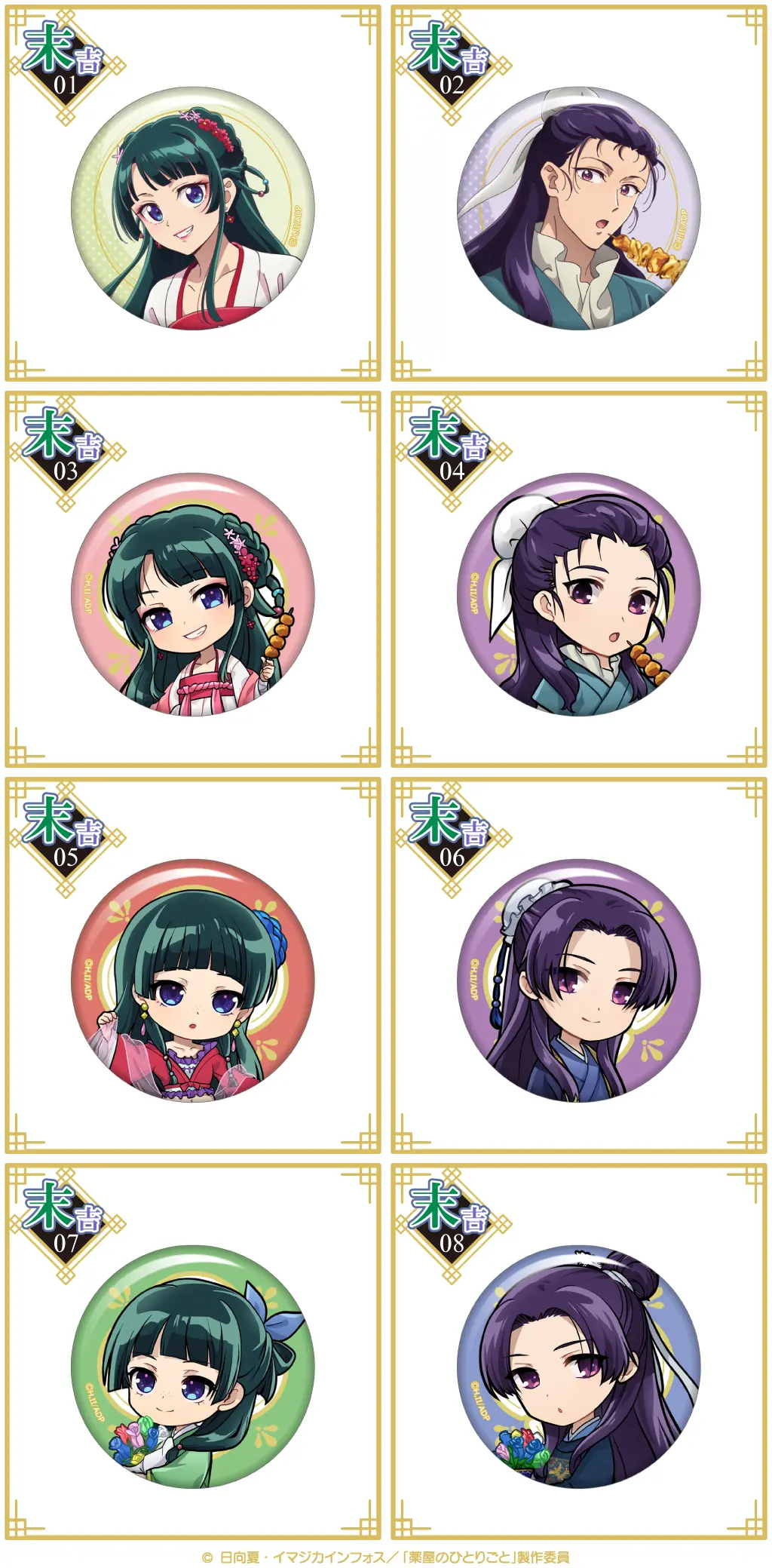 まるくじ - 薬屋のひとりごと