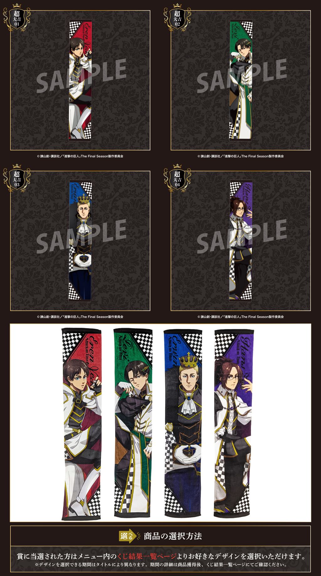 まるくじ - 進撃の巨人 チェスStyle