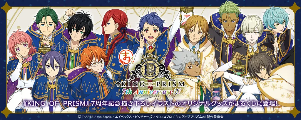 まるくじ - KING OF PRISM 【7th Anniversary!!!】