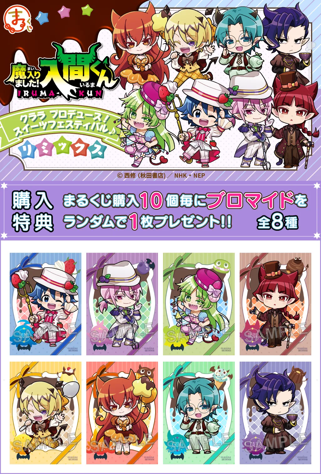 まるくじ - 魔入りました！入間くん 【リミックス】