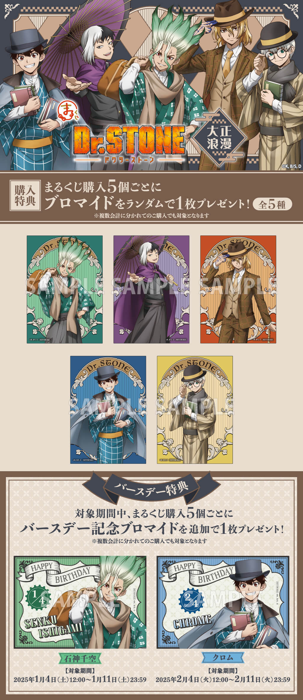 まるくじ - Dr.STONE 【大正浪漫】