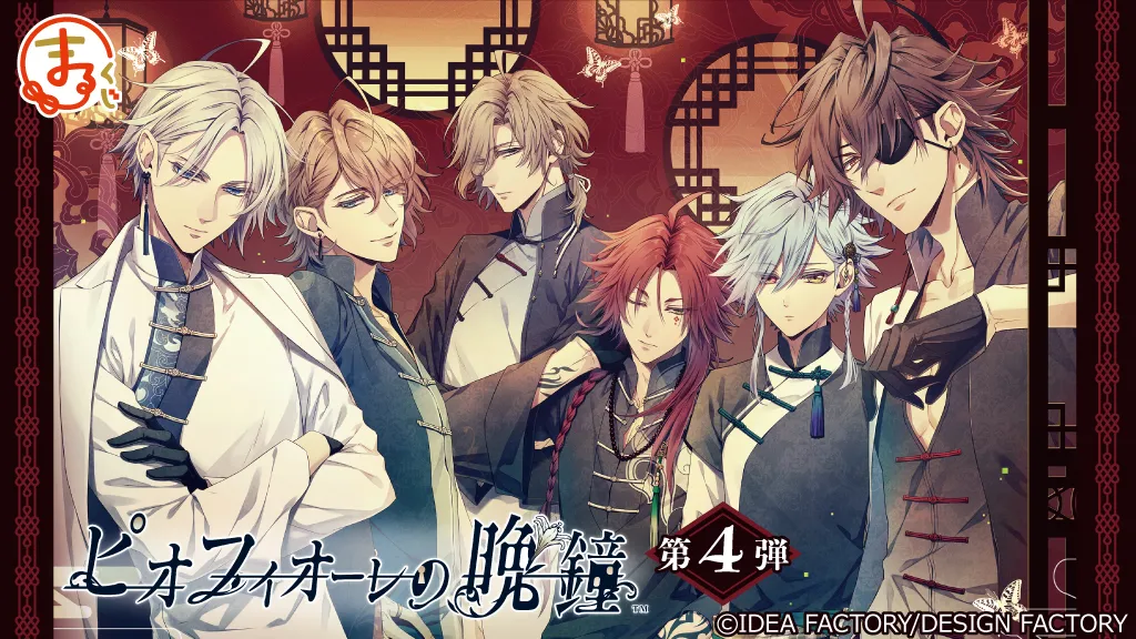 まるくじ - 『ピオフィオーレの晩鐘』第4弾 販売終了！