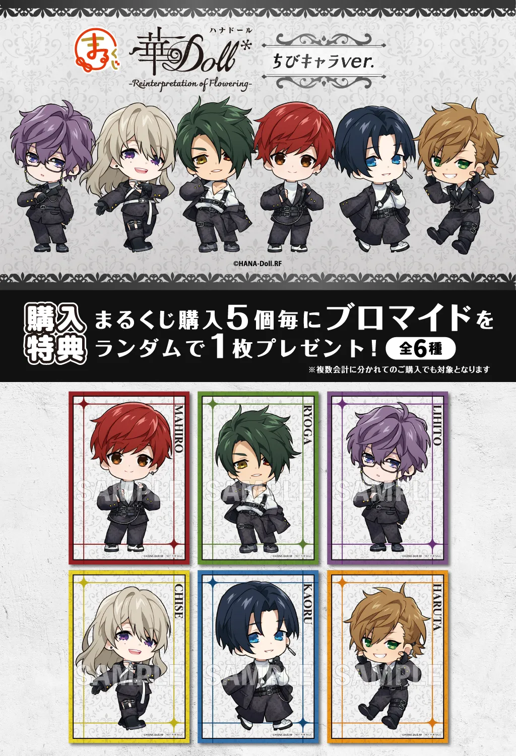 まるくじ - 「華Doll* -Reinterpretation of Flowering-」ちびキャラ