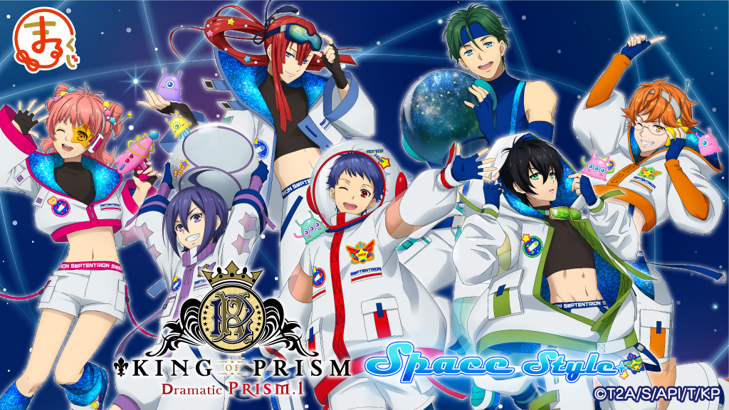 まるくじ - KING OF PRISM -Dramatic PRISM.1-【SPACE STYLE】