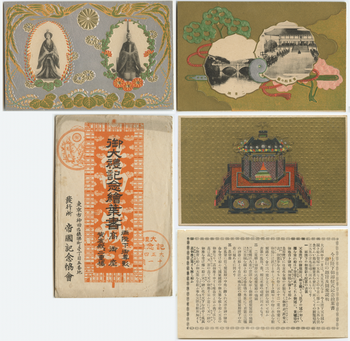 絵はがき (大正天皇)御大礼記念絵葉書3種揃い 袋・説明書付き -帝国