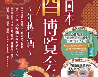 北陸 - まるまるひがしにほん 東日本連携センター