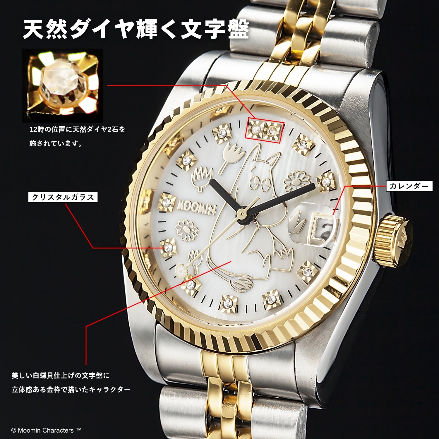 ムーミンキャラクターズ腕時計 70周年記念ダイヤ＆スワロフスキー