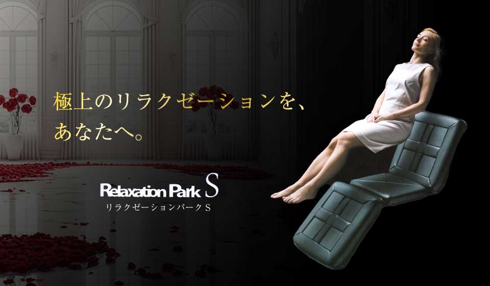 リラクゼーションパークS | マルタカ・サンパルス