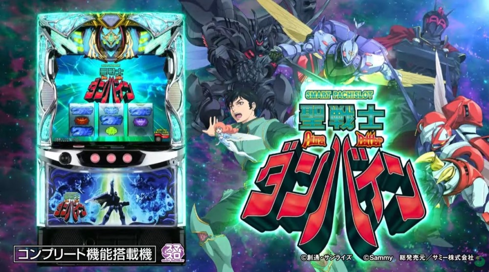 新台】サミースマスロ新台「スマスロ 聖戦士ダンバイン」機種サイト
