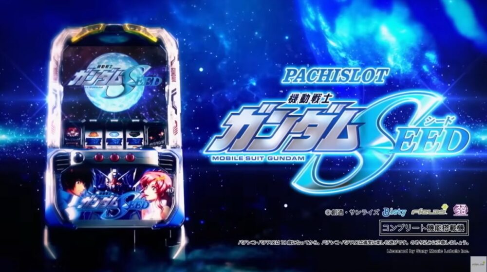 新台】ビスティスマスロ新台「Lパチスロ 機動戦士ガンダムSEED」5/7