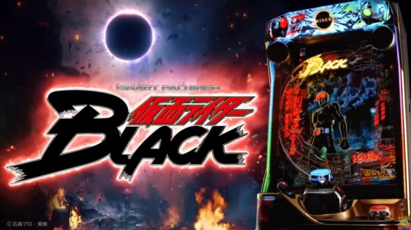 新台】KYORAKUスマパチ新台「e 仮面ライダーBLACK」5/7～導入開始