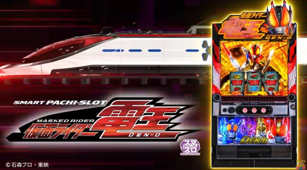 新台】KYORAKUスマスロ新台「L 仮面ライダー電王」発売発表