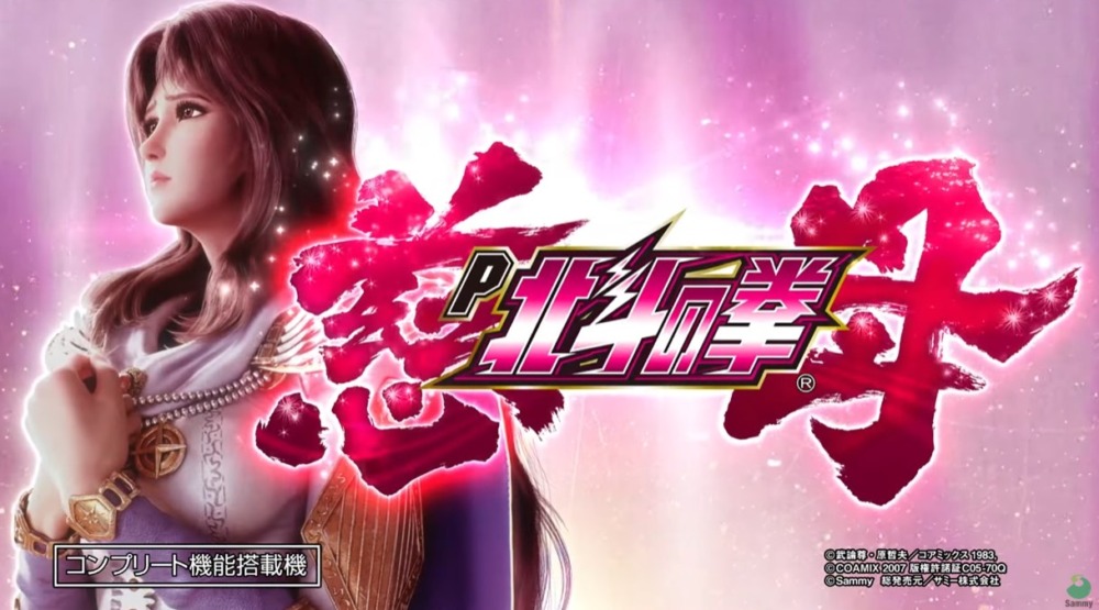 新台】サミーパチンコ新台「デジハネP北斗の拳 慈母」発売発表＆公式PV