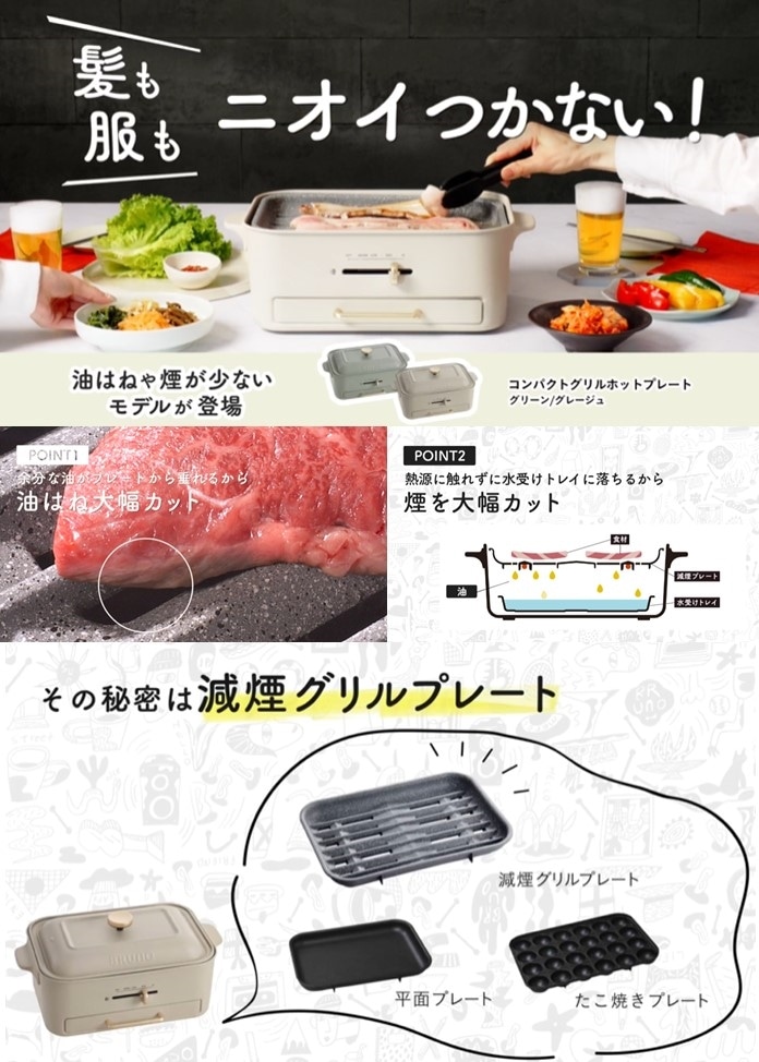 BRUNO】コンパクトグリルホットプレート（グレージュ）: 雑貨｜オン