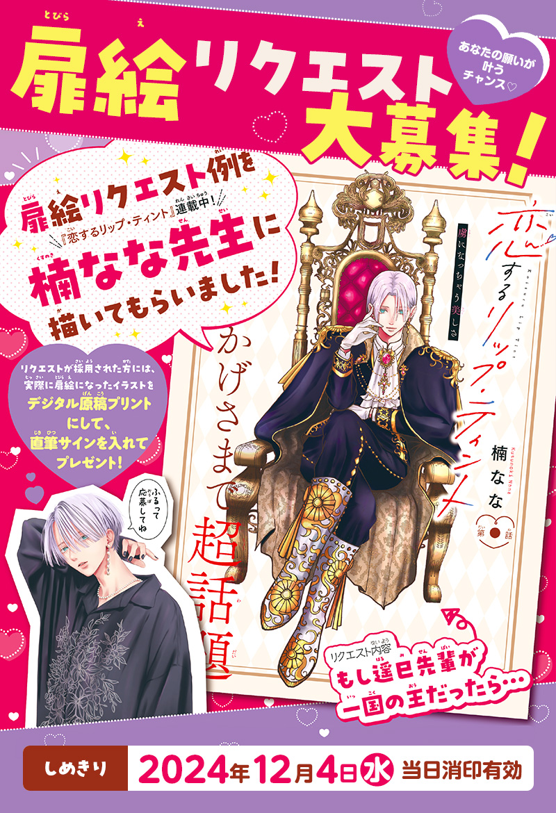 扉絵リクエスト大募集！ | 集英社 マーガレット公式サイト