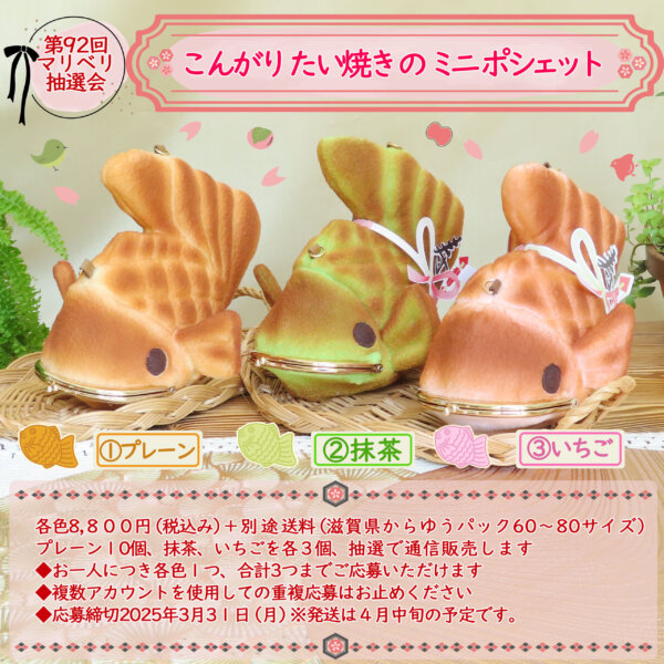 たい焼きのミニポシェット焼き上がりました - マリさんベーカリー