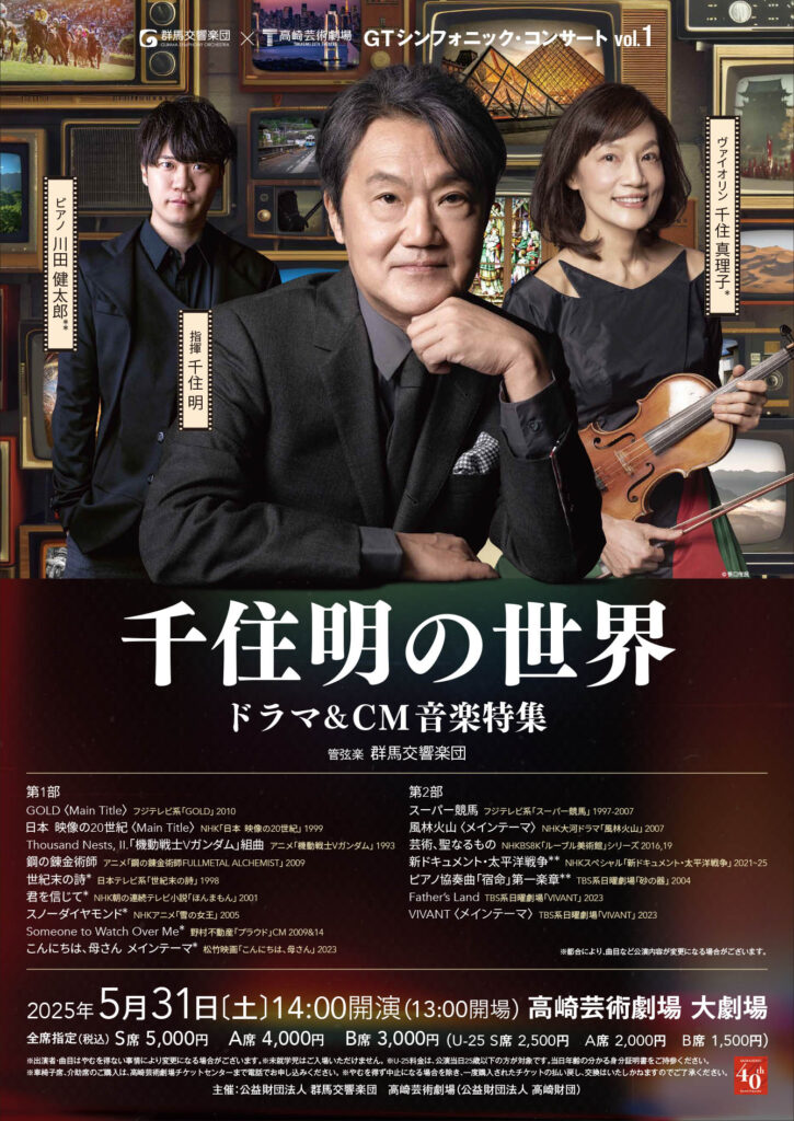 コンサート情報更新（2025年5月） – 千住真理子