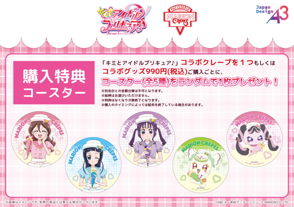 キミとアイドルプリキュア♪』×マリオンクレープ コラボ開催