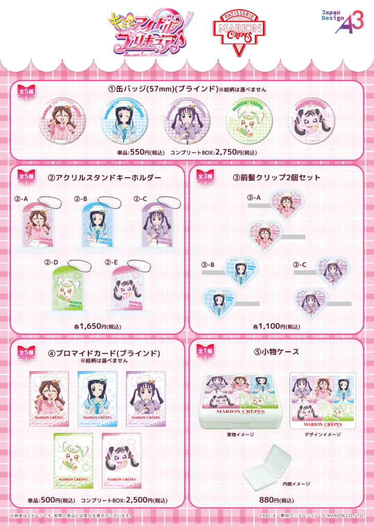 キミとアイドルプリキュア♪』×マリオンクレープ コラボ開催