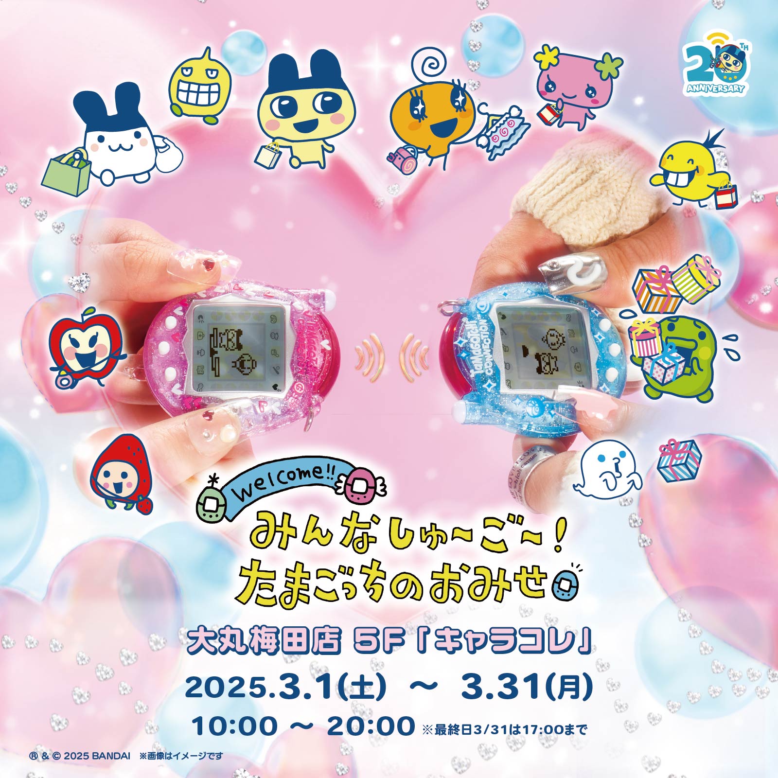 みんなしゅ～ご～！たまごっちのおみせ＠大丸梅田店5F「キャラコレ