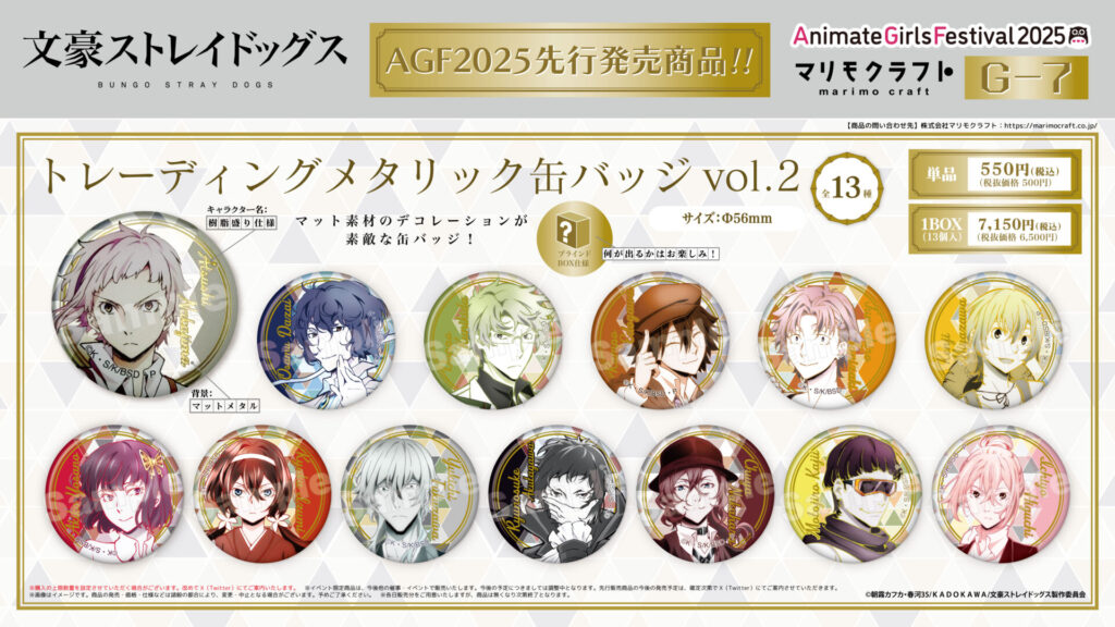 アニメイトガールズフェスティバル2025｜プロダクト｜株式会社マリモ