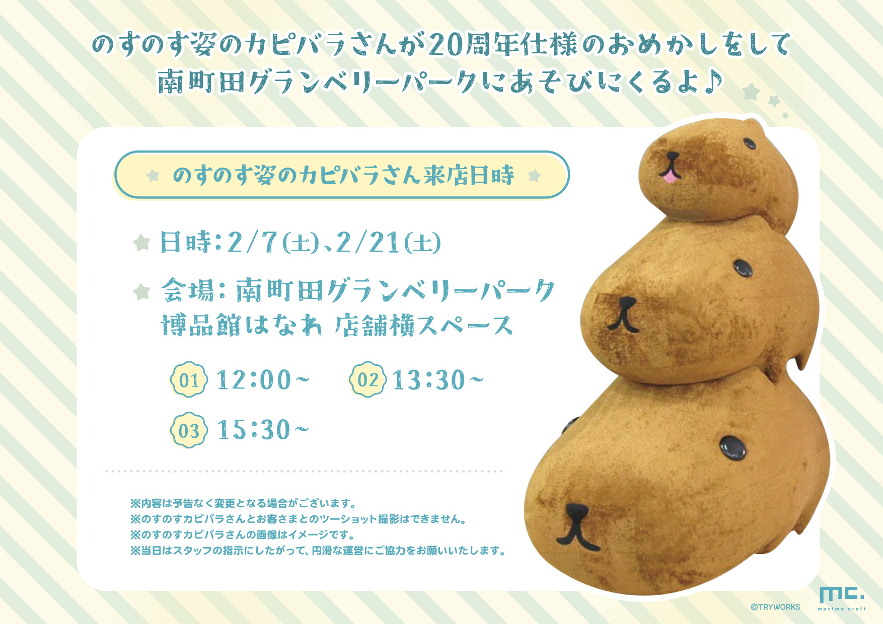 カピバラさん20thアニバーサリーショップ～とぅえんくる☆おやつたいむ