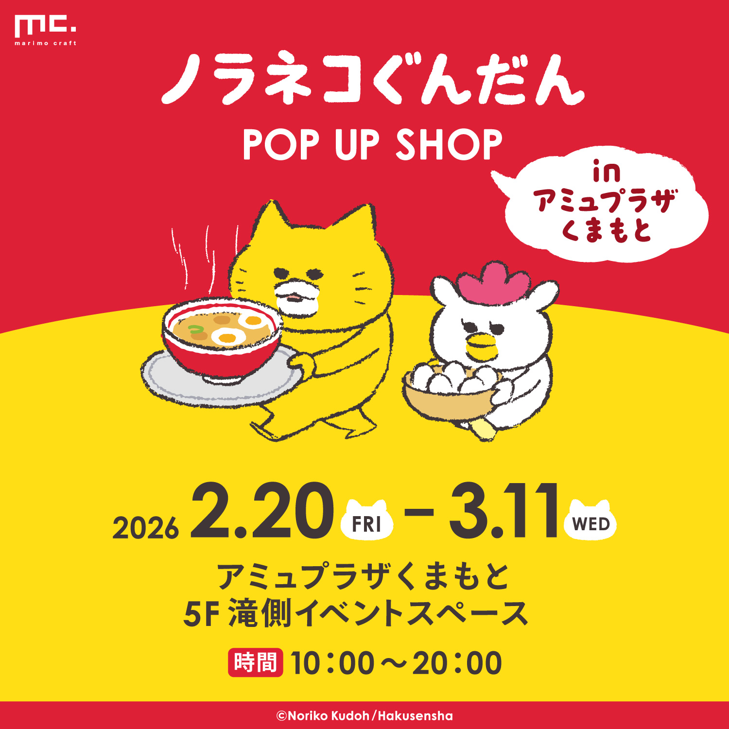ノラネコぐんだん POP UP SHOP in アミュプラザくまもと｜イベント