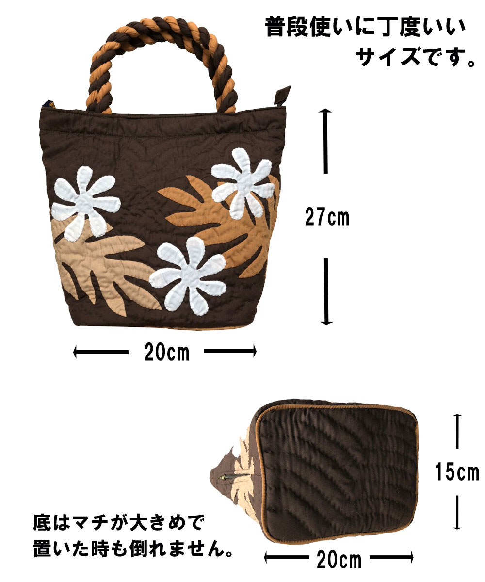 ハワイアンキルト ハンドバッグ プルメリア×モンステラ ブラウン
