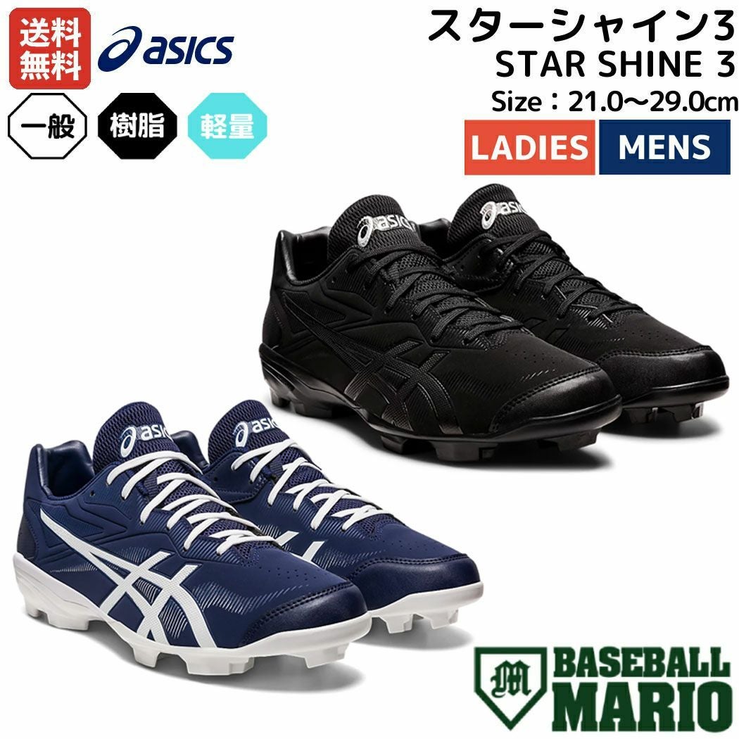 アシックス asics STAR SHINE 3 スターシャイン3 ポイントスパイク