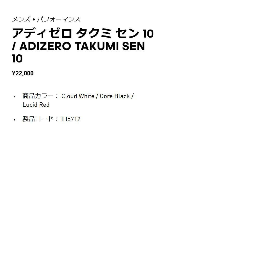 アディダス adidas Adizero Takumi Sen 10 アディゼロ タクミ セン 10