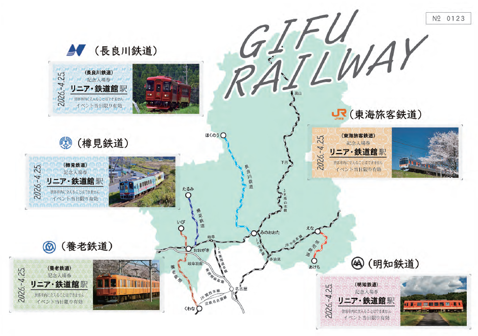 鉄道ファンフェスタ入場券】(鉄道ファンフェスタ入場券): JR東海鉄道