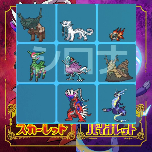 ポケモンSV（スカーレット・バイオレット） 伝説 四災 セット