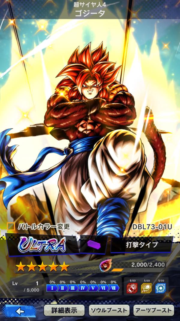 データカードダス プレミアムエディション ゴジータ4 爆レア