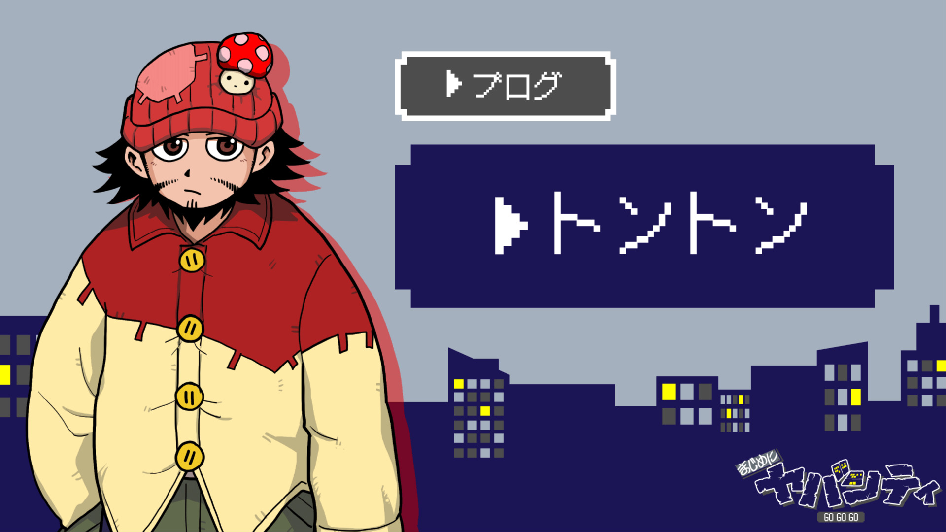 思い出したように話するやつ