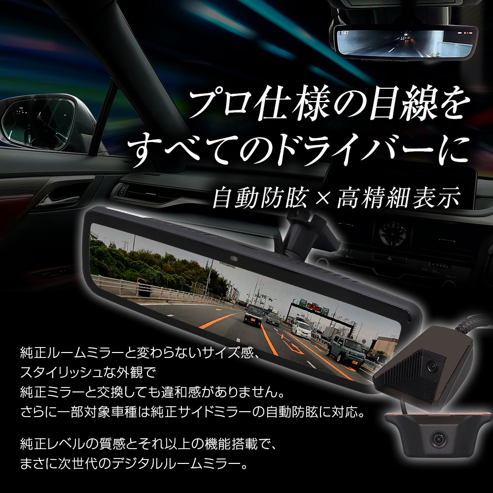 純正交換タイプデジタルインナーミラー MR-PRO | マックスウィン | MAXWIN