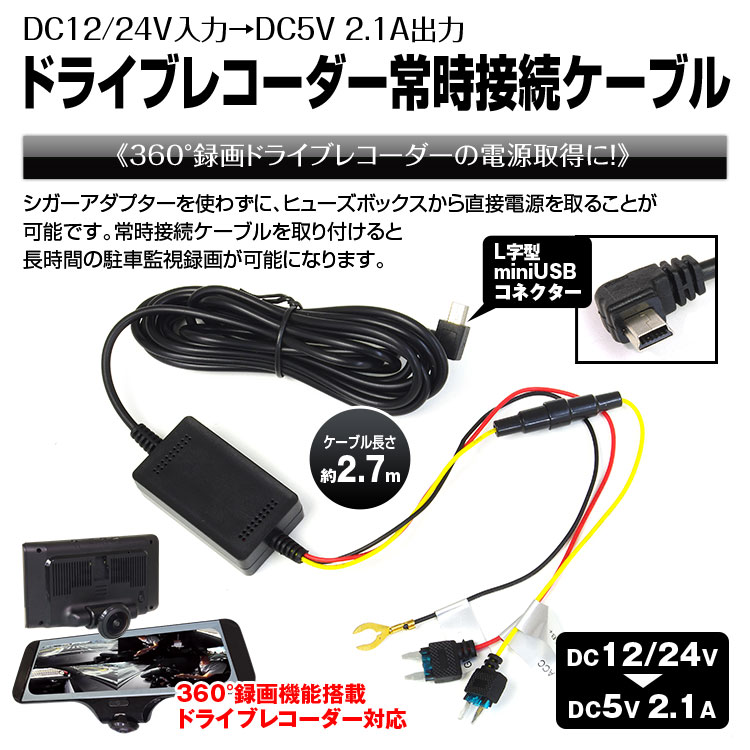 ドライブレコーダー用電源取得キット CAB-DVR04 | マックスウィン | MAXWIN