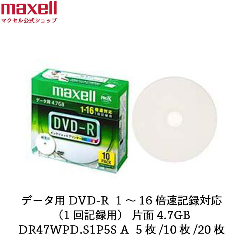 販売終了】マクセル maxell データ用DVD-R （1～16X対応
