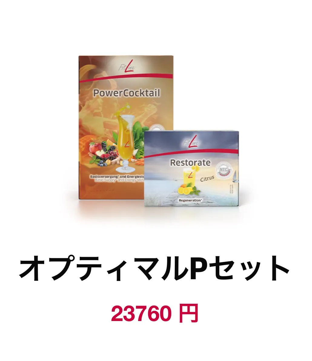 フィットライン【お得なセット】 | ブログ | 仙台市のエステならAMBER