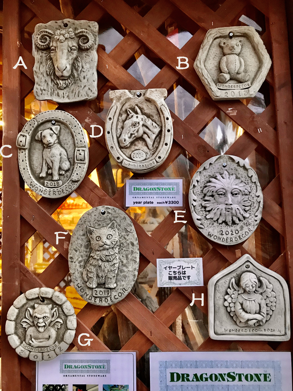 ワンダーデコール イヤープレート各種 | 清里高原メイフェア