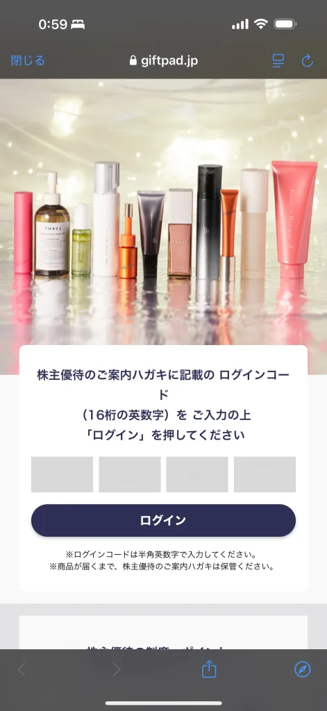 株主優待】ポーラ・オルビスホールディングス（4927） - MBAホルダーが