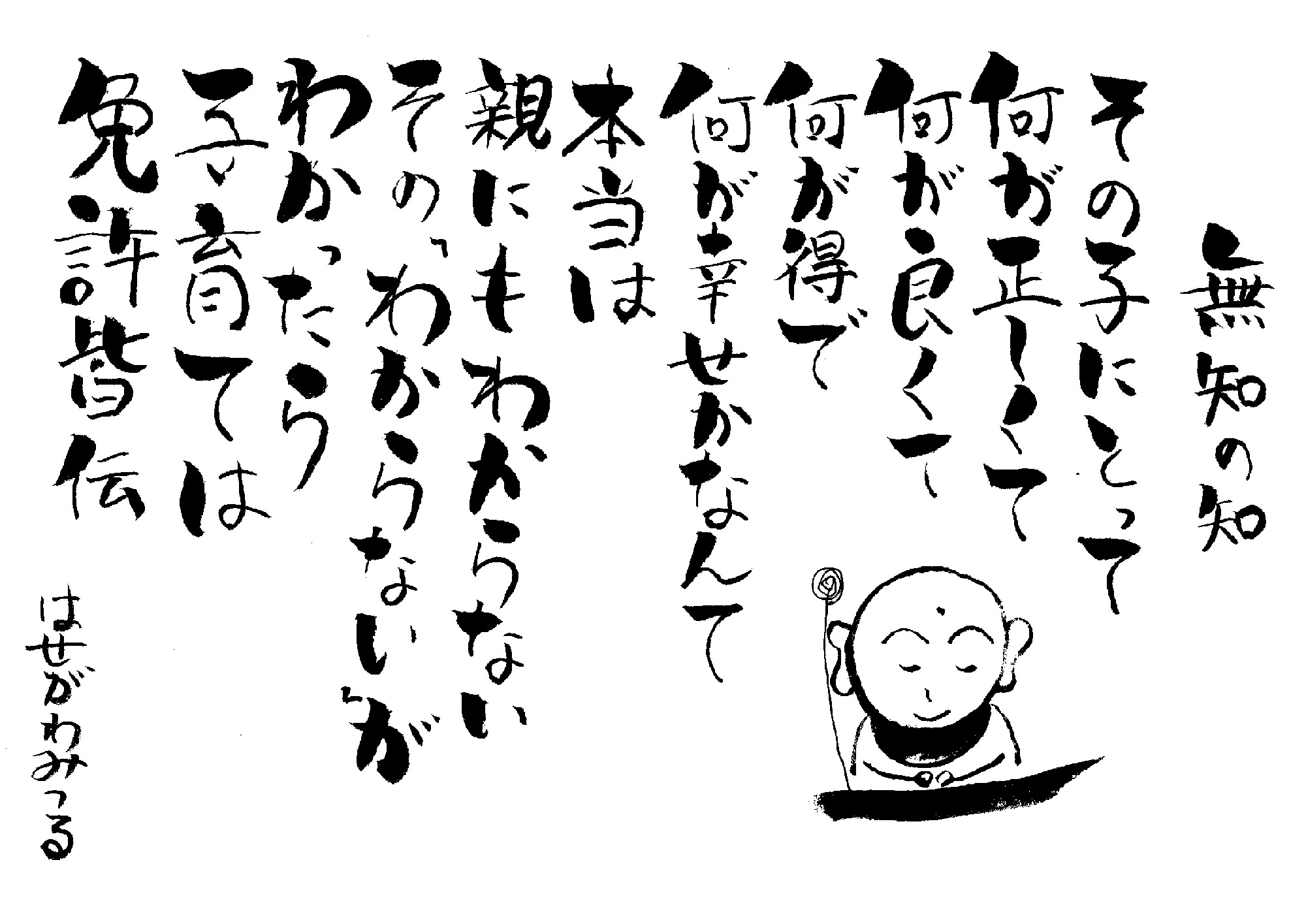 詩集「無為 そのままでよかったんだ」（1,980円税込）を送料無料で購入