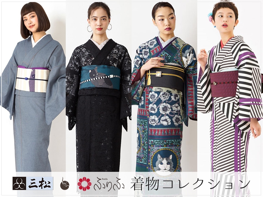 着物｜ミマツグループ公式通販サイト ｜ミマツグループオンラインストア