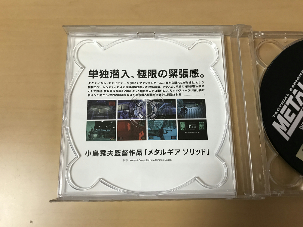 グッズ紹介 メタルギアソリッド・トリロジー 20周年記念パッケージ