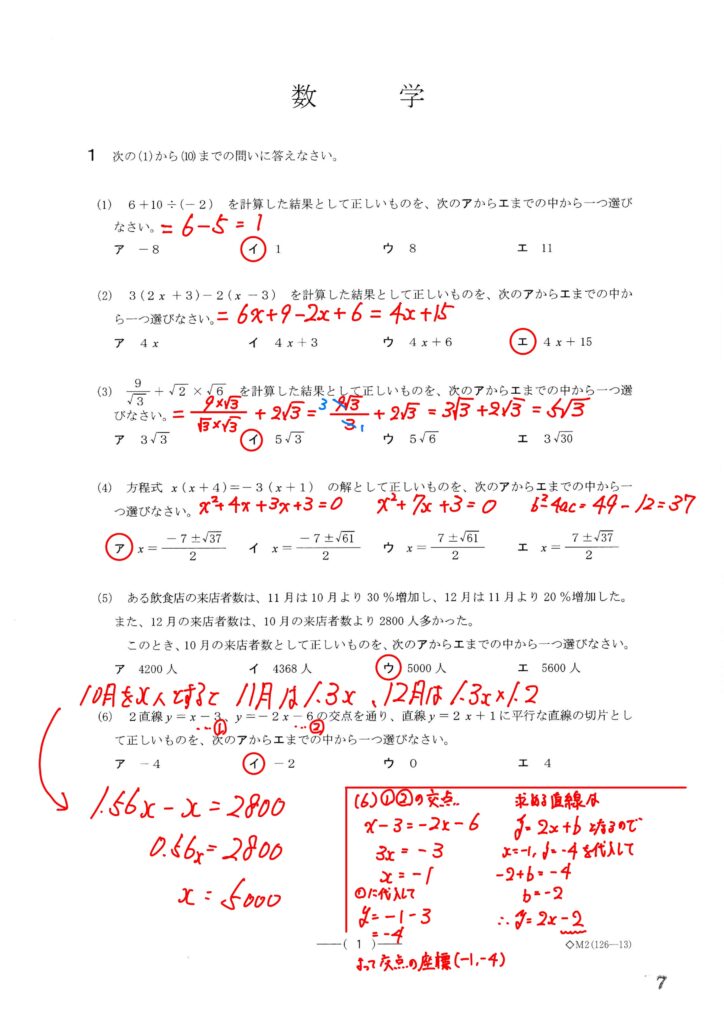 令和7年度 2025年 愛知県公立高校入試 問題・解答速報・分析 | 名学館