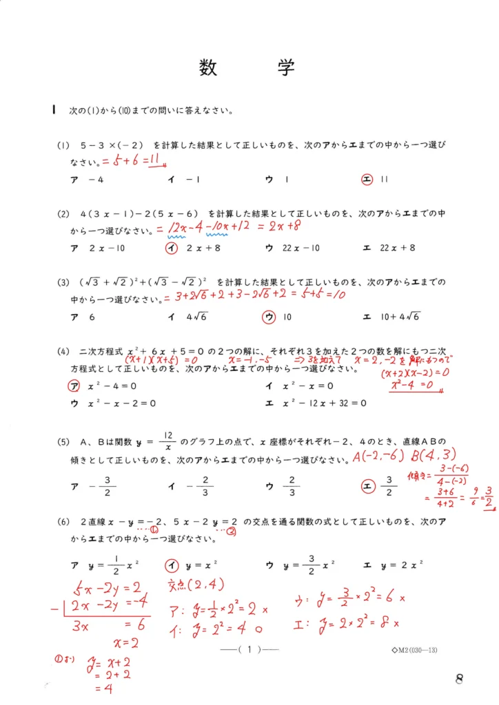 2026年度 愛知県公立高校 一般入試 解答速報【全教科・解説あり】 | 名